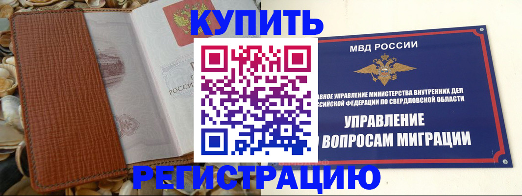 временная регистрация надежно в Белой Холунице