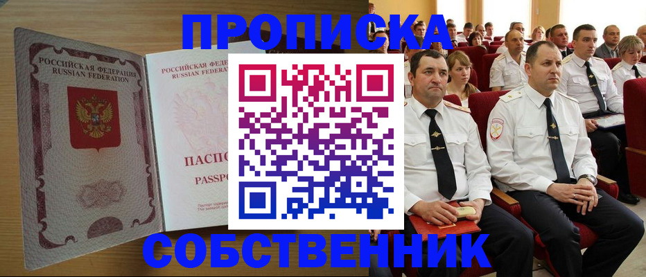 прописка паспорт в Белой Холунице