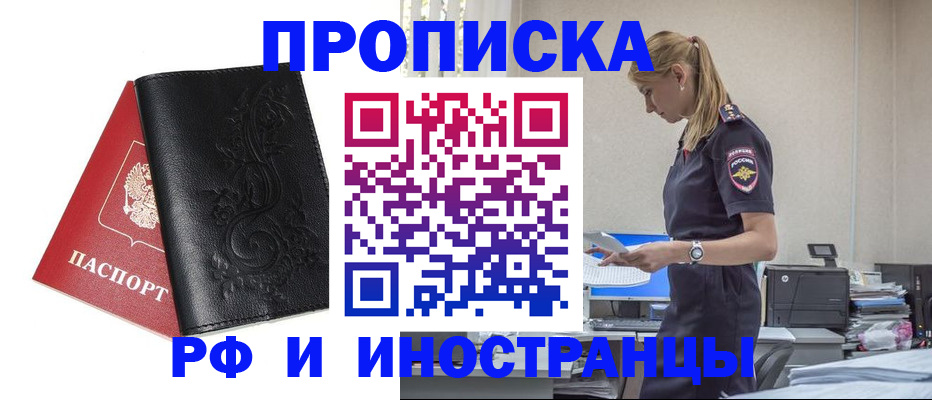 где прописаться в Белой Холунице