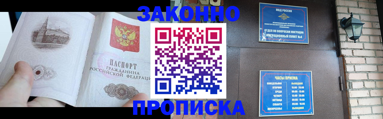 временная регистрация законно в Белой Холунице